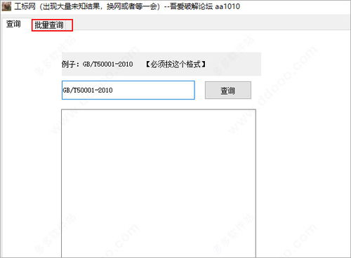 工标网标准查询工具 v1.0绿色版 您的随身标准检验助手