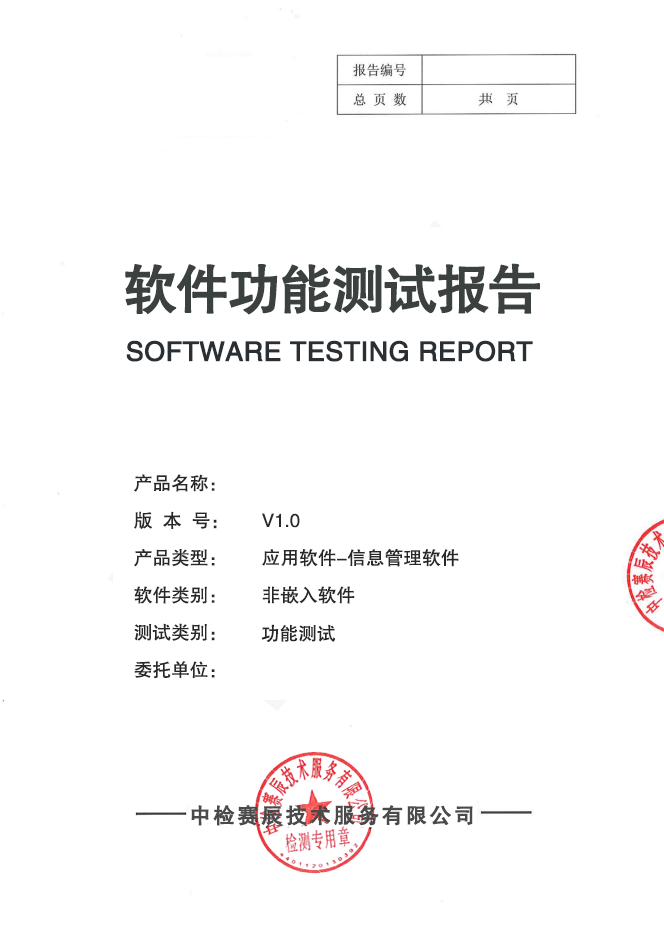 软件质量护航员 揭秘产品测试报告书的深远价值