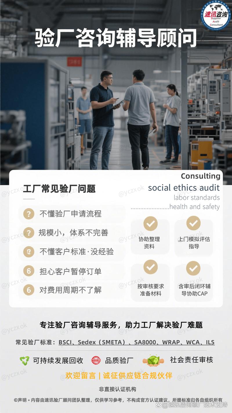 第三方ethics social audit是什么?工厂为什么需要验厂咨询辅导